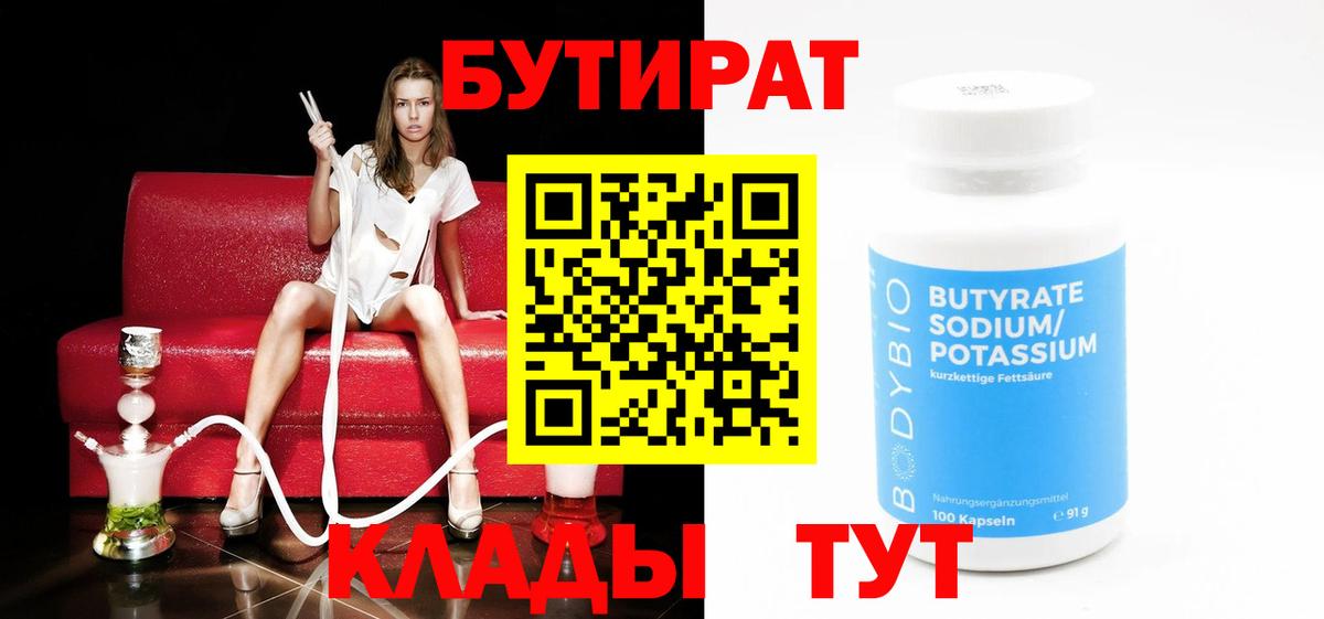 Бутират 99%  Вход с VPN  Мурино 