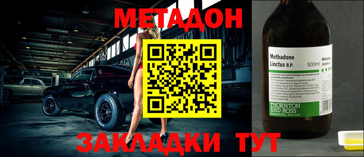 МЕТАДОН methadone Мурино