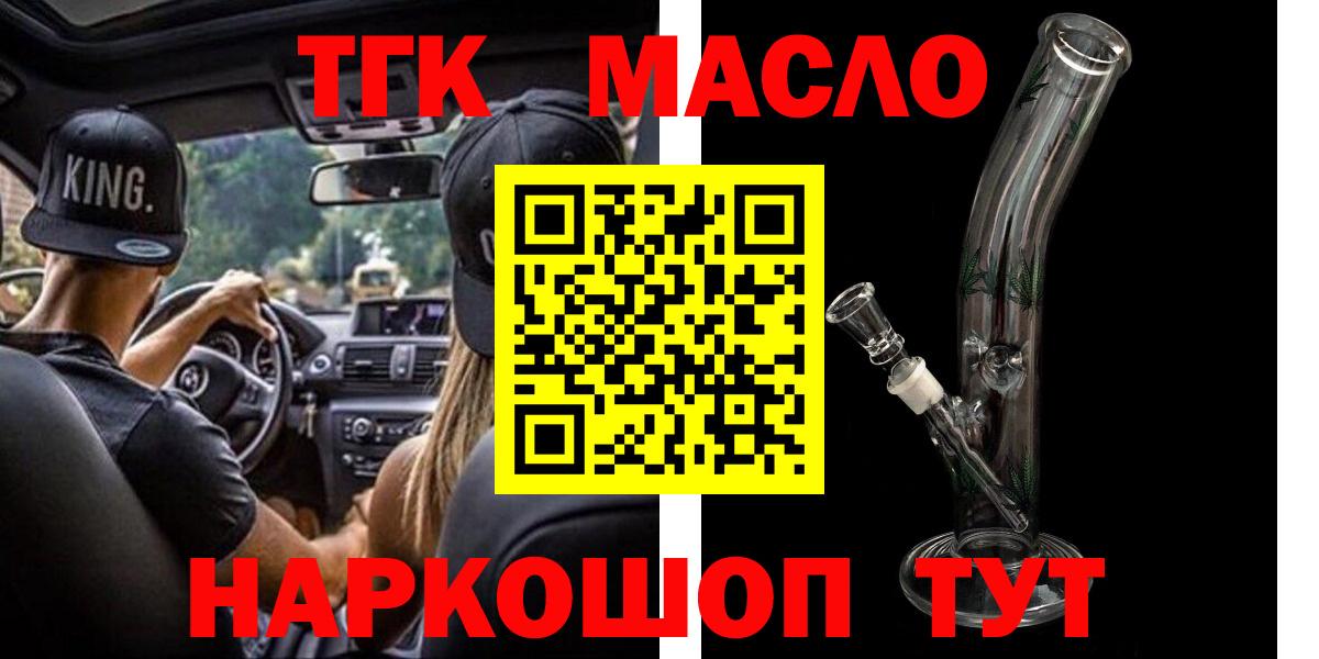 ТГК THC oil  Вход с VPN  Мурино 